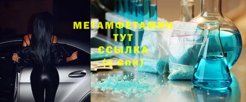 МЕТАМФЕТАМИН Methamphetamine  купить наркотики цена  кракен ССЫЛКА  Демидов 